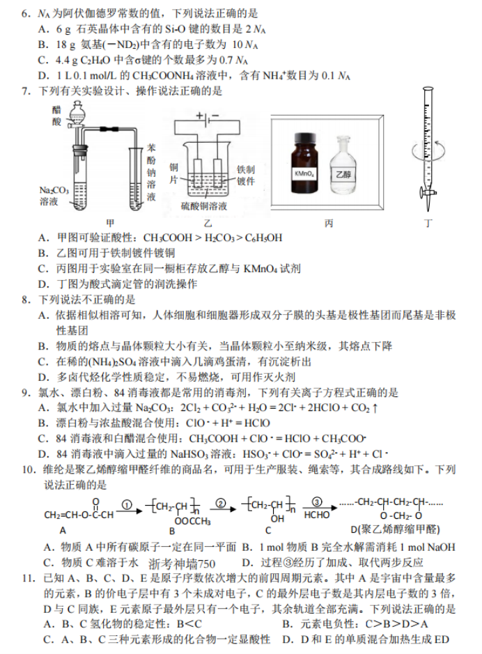 浙江省金丽衢十二校2024高三12月联考化学试题及答案解析