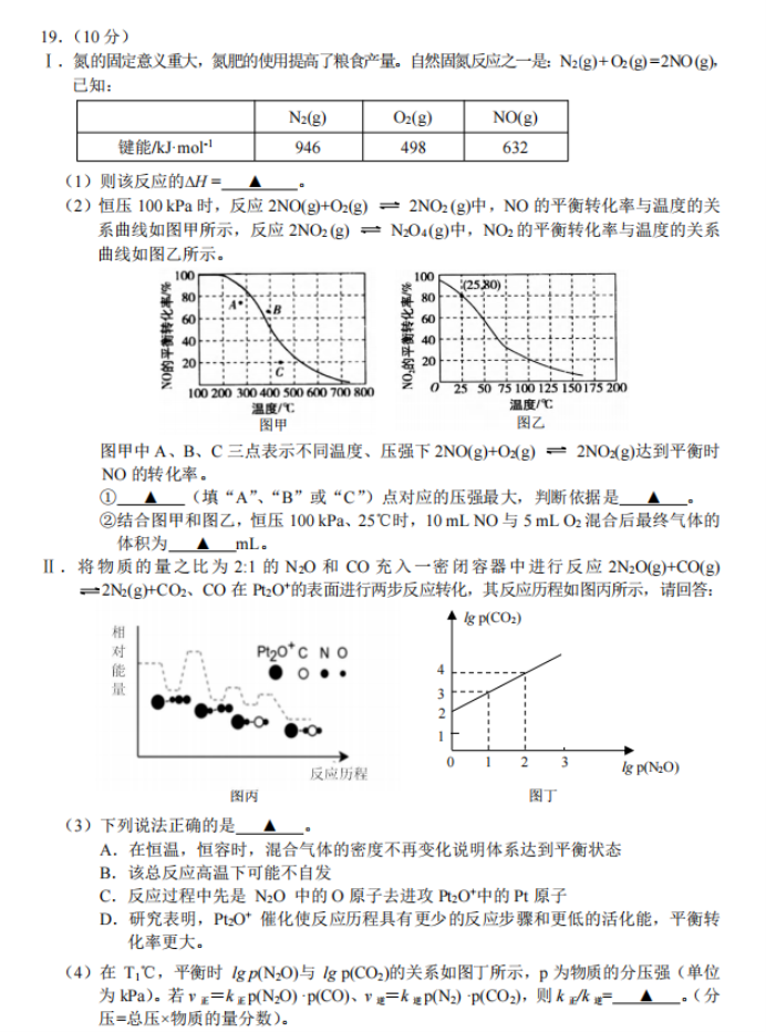 浙江省金丽衢十二校2024高三12月联考化学试题及答案解析