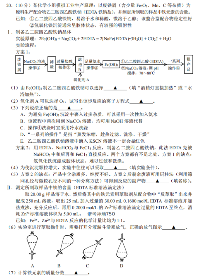 浙江省金丽衢十二校2024高三12月联考化学试题及答案解析