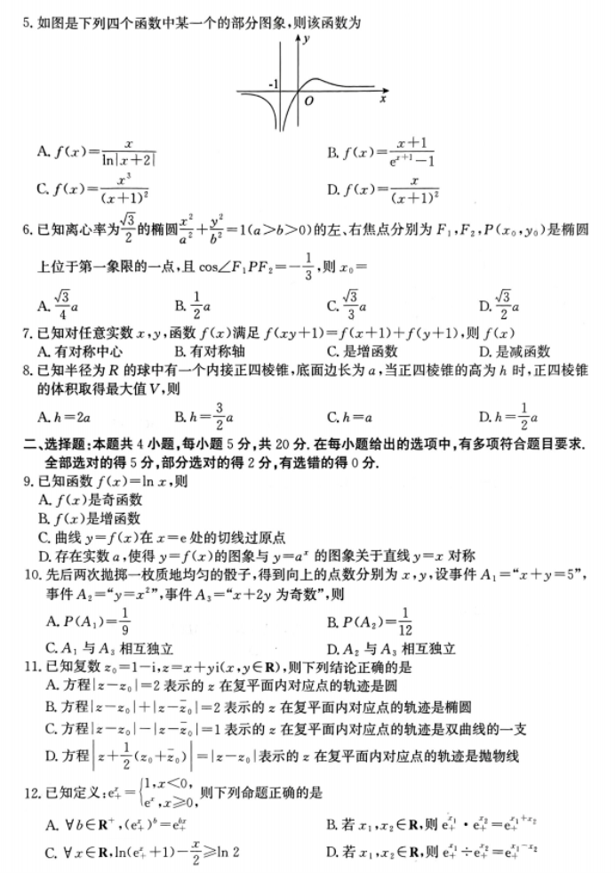 河北2024高三12月学业选择性考试模拟数学试题及答案解析