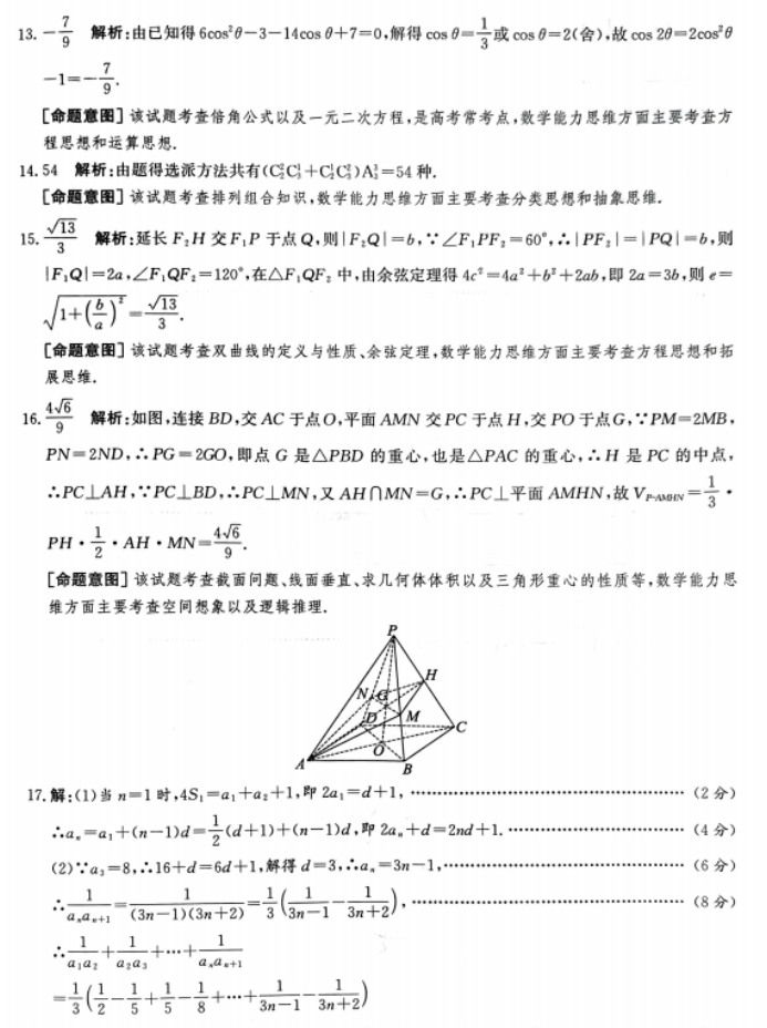 河北2024高三12月学业选择性考试模拟数学试题及答案解析