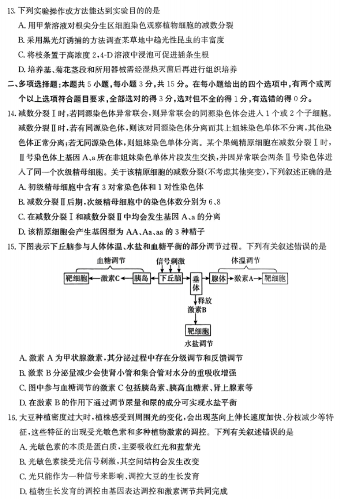 河北2024高三12月学业选择性考试模拟生物试题及答案解析