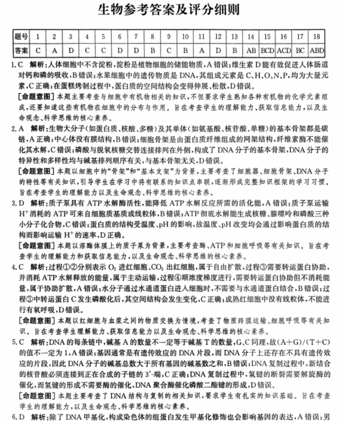 河北2024高三12月学业选择性考试模拟生物试题及答案解析