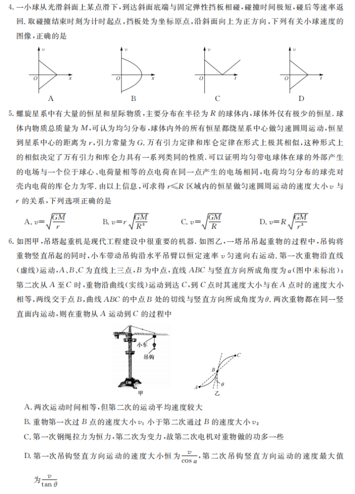 湖南五市十校共同体2024高三12月联考物理试题及答案解析