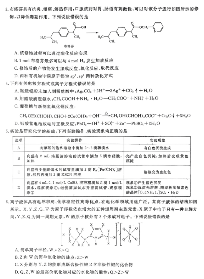 湖南五市十校共同体2024高三12月联考化学试题及答案解析