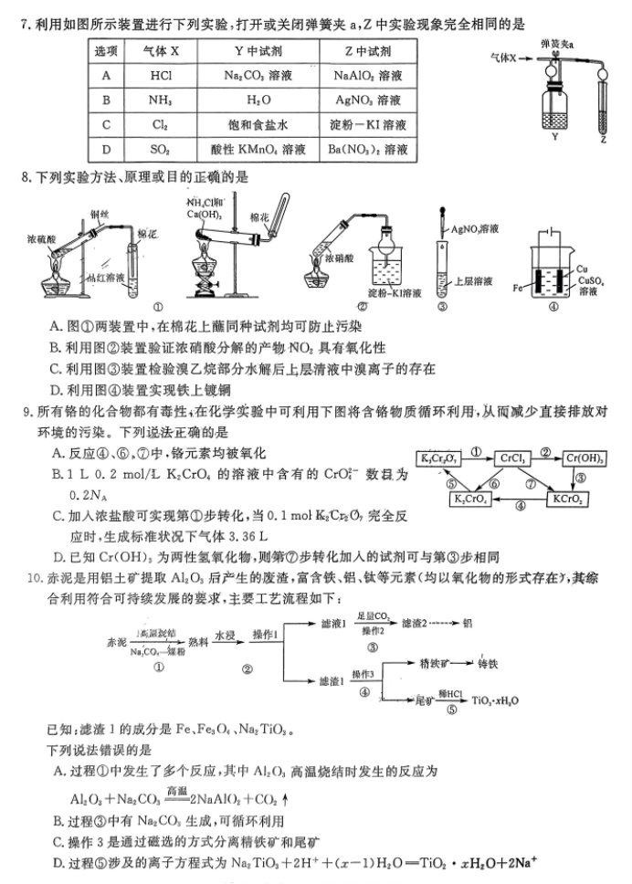 湖南五市十校共同体2024高三12月联考化学试题及答案解析