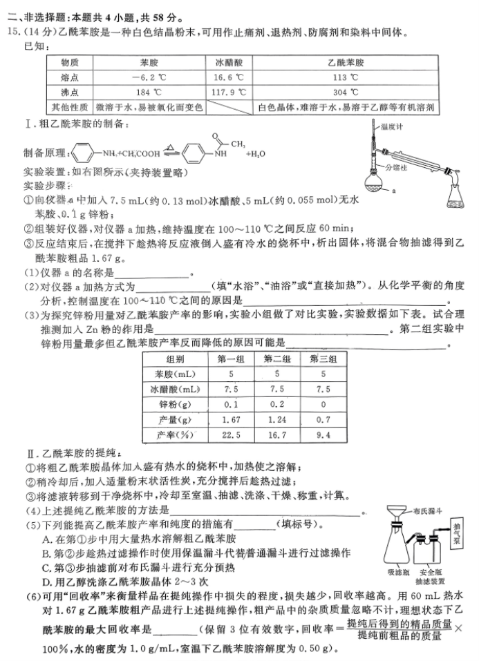 湖南五市十校共同体2024高三12月联考化学试题及答案解析