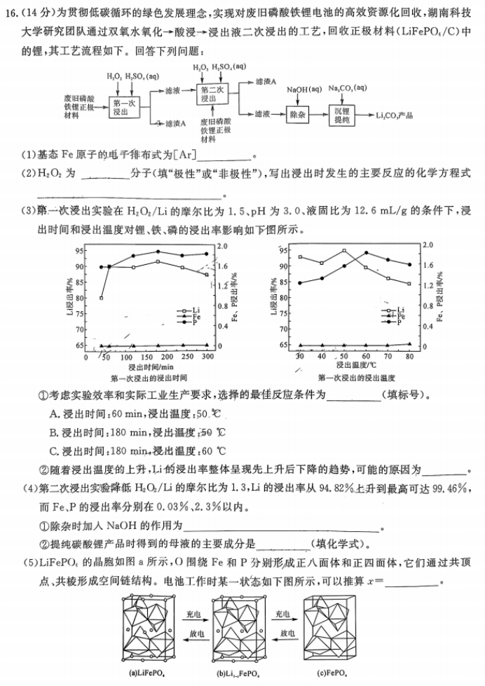 湖南五市十校共同体2024高三12月联考化学试题及答案解析