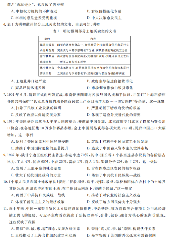 湖南五市十校共同体2024高三12月联考历史试题及答案解析