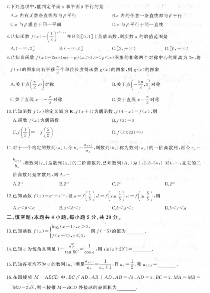 全国卷百师联盟2024高三12月联考三理科数学试题及答案