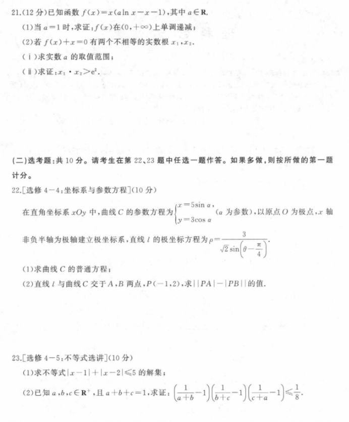 全国卷百师联盟2024高三12月联考三理科数学试题及答案