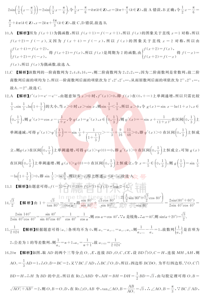 全国卷百师联盟2024高三12月联考三理科数学试题及答案