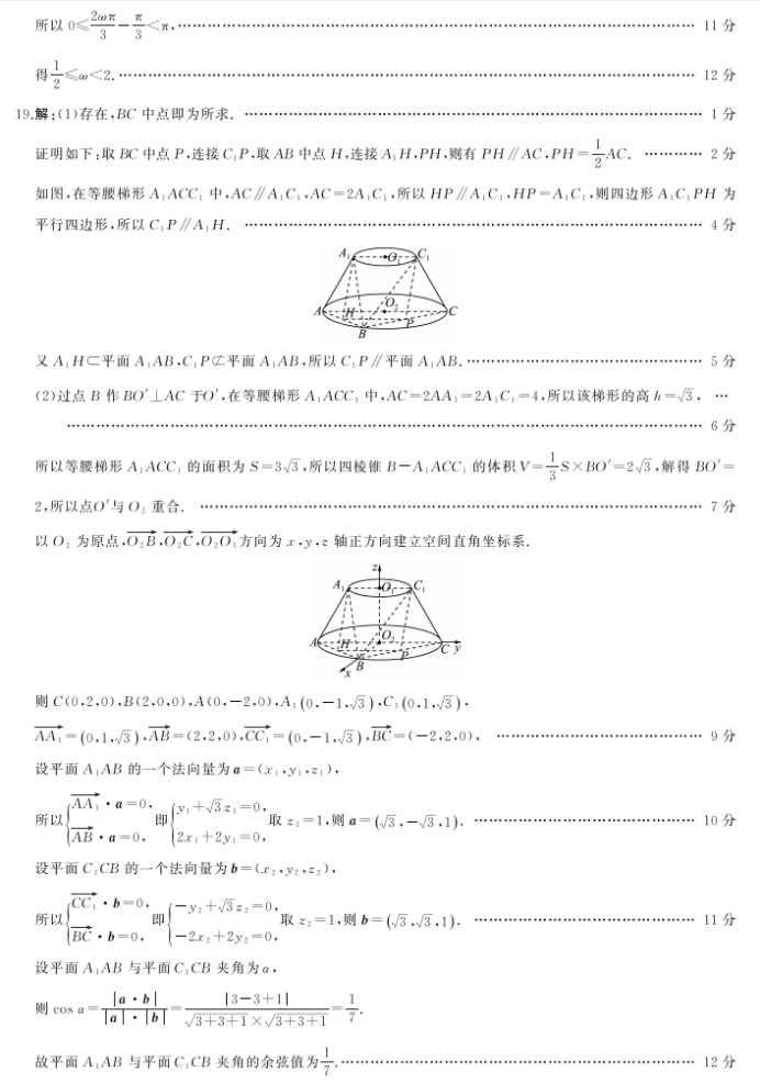 全国卷百师联盟2024高三12月联考三理科数学试题及答案