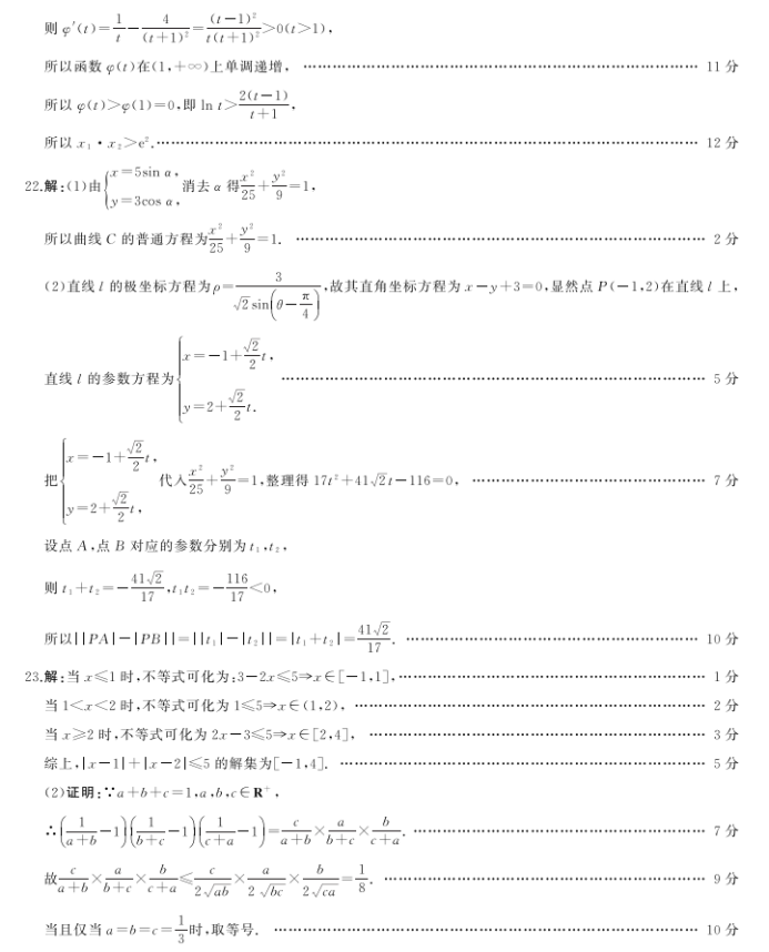 全国卷百师联盟2024高三12月联考三理科数学试题及答案