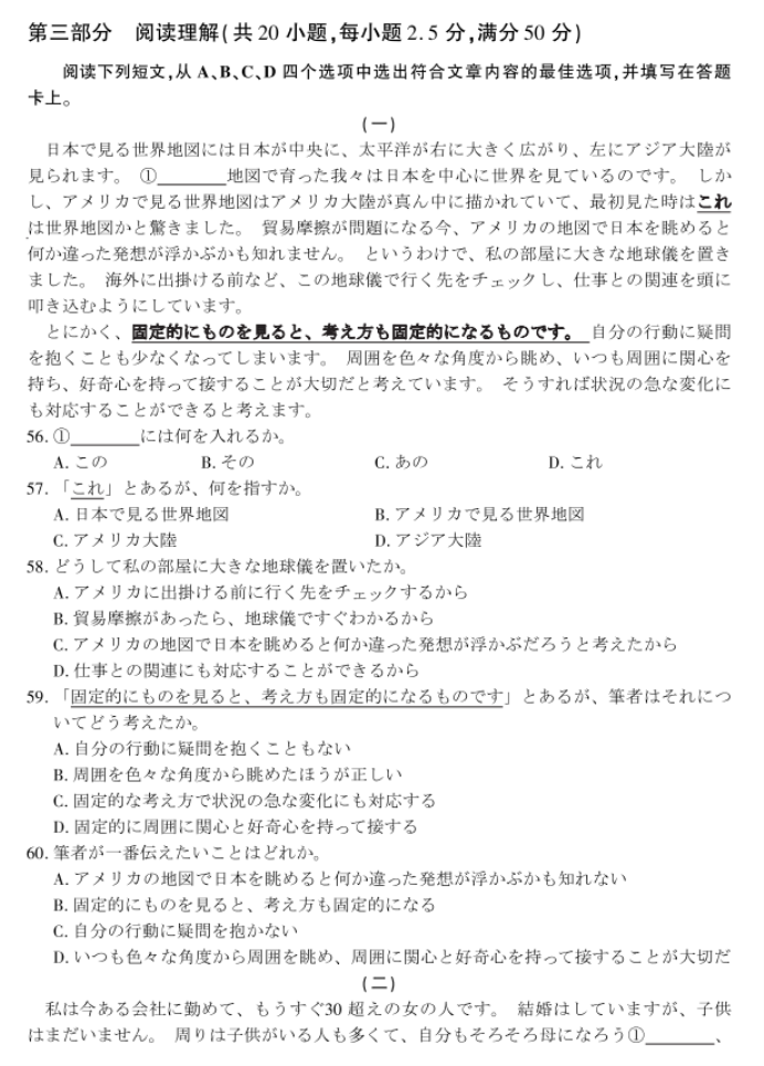 全国卷百师联盟2024高三12月联考三日语试题及答案解析