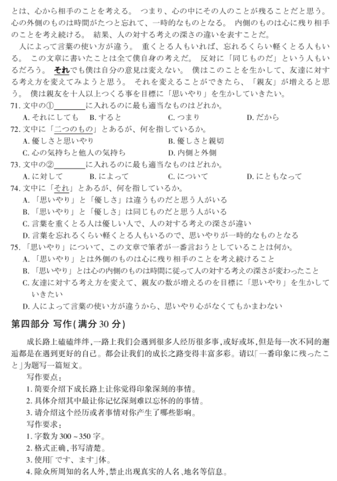 全国卷百师联盟2024高三12月联考三日语试题及答案解析