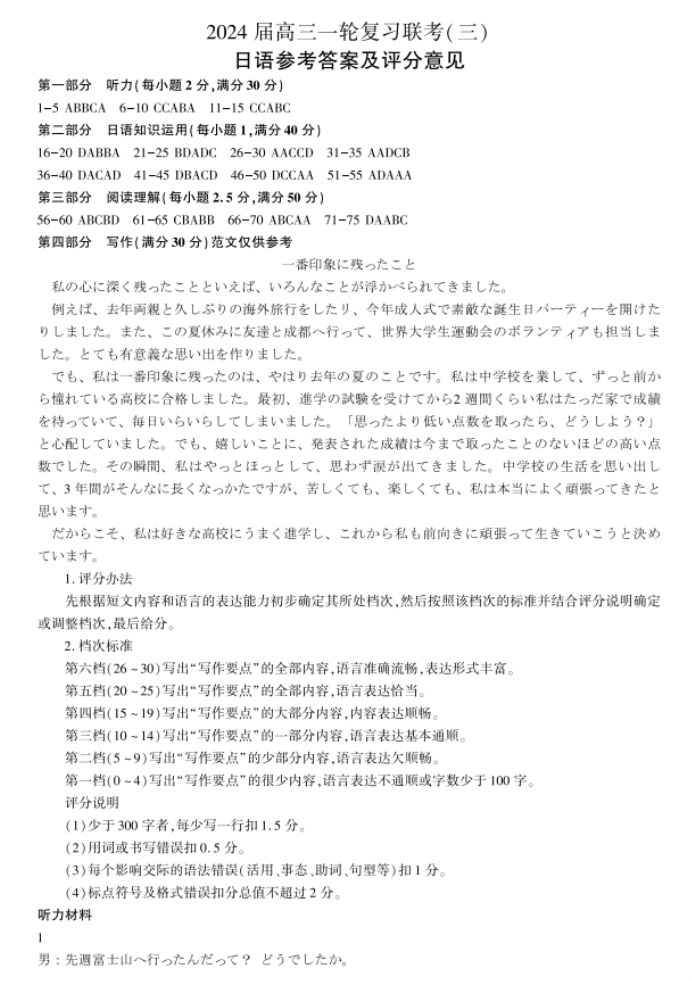 全国卷百师联盟2024高三12月联考三日语试题及答案解析