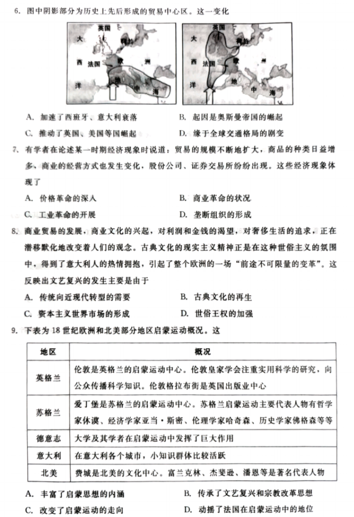 河北新时代NT教育2024高三12月测试历史试题及答案解析