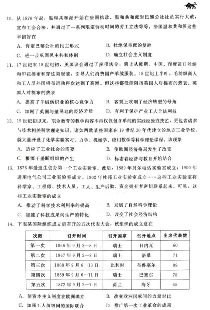 河北新时代NT教育2024高三12月测试历史试题及答案解析