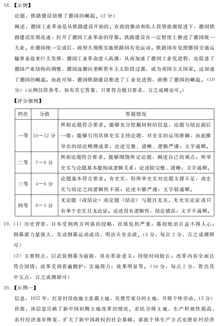 河北新时代NT教育2024高三12月测试历史试题及答案解析