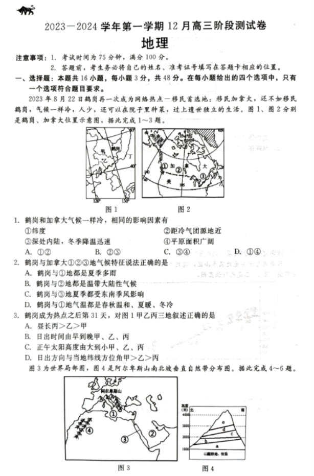 河北新时代NT教育2024高三12月测试地理试题及答案解析