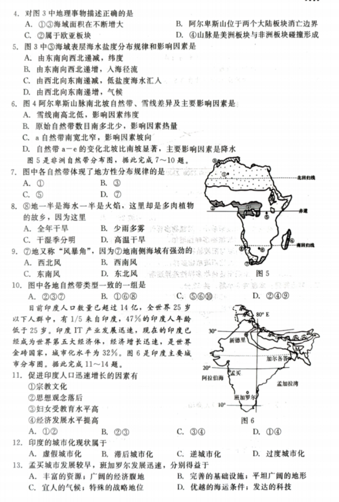 河北新时代NT教育2024高三12月测试地理试题及答案解析