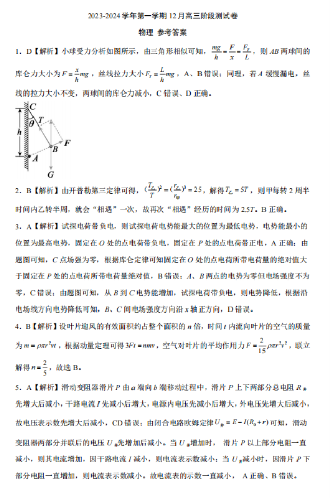 河北新时代NT教育2024高三12月测试物理试题及答案解析