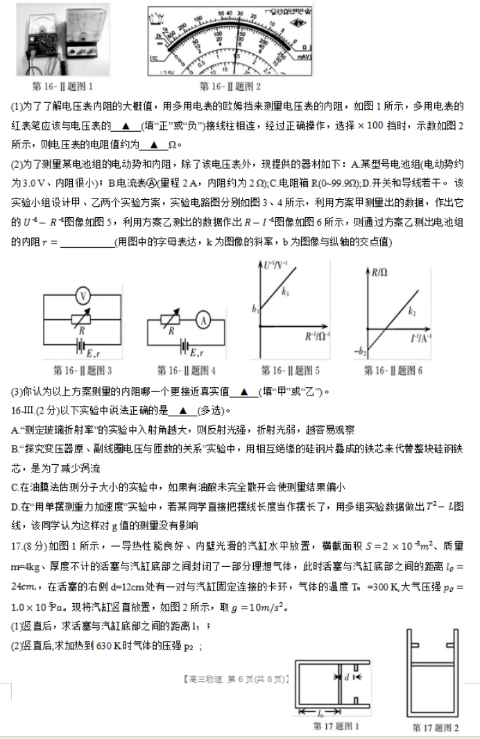 浙江强基联盟2024高三12月联考物理试题及答案解析