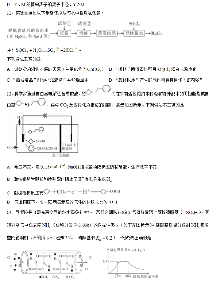 浙江强基联盟2024高三12月联考化学试题及答案解析