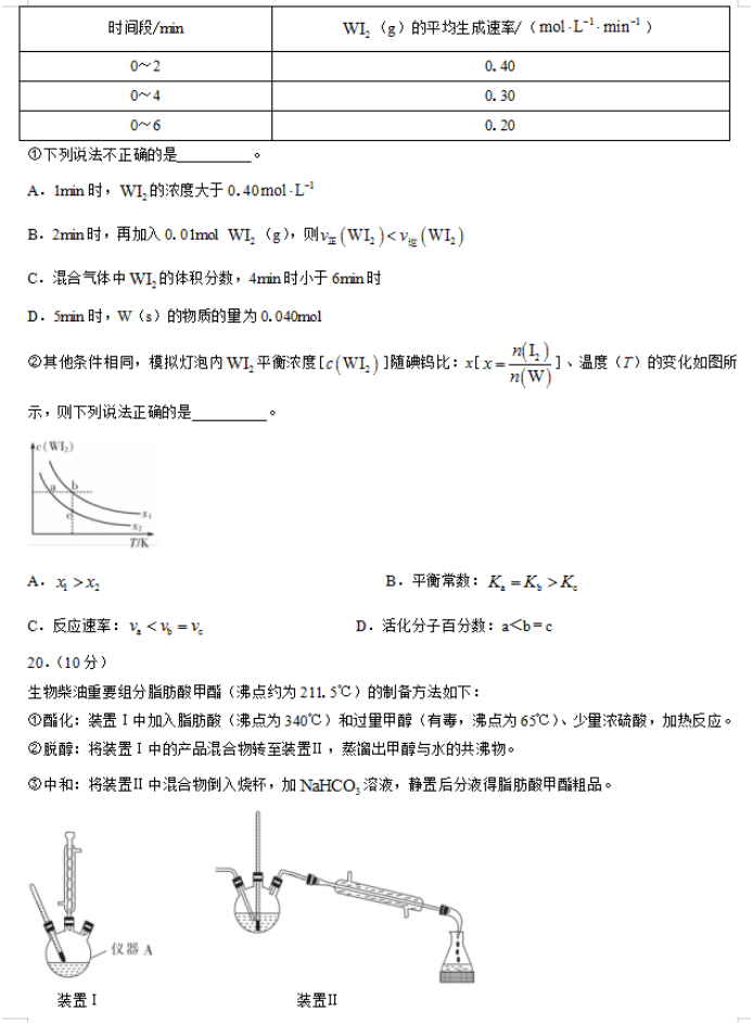 浙江强基联盟2024高三12月联考化学试题及答案解析