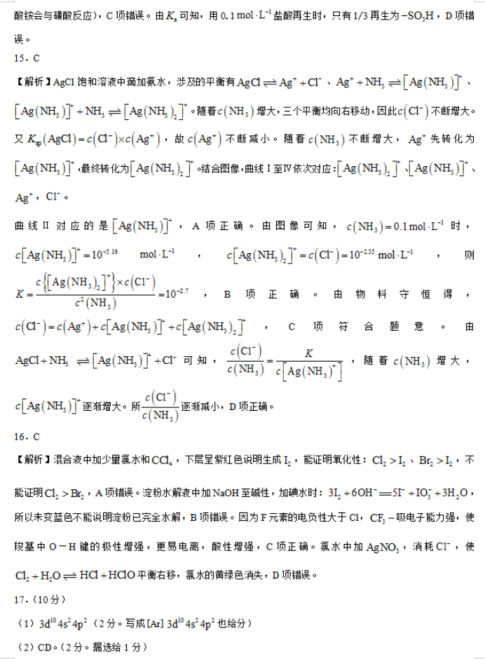 浙江强基联盟2024高三12月联考化学试题及答案解析