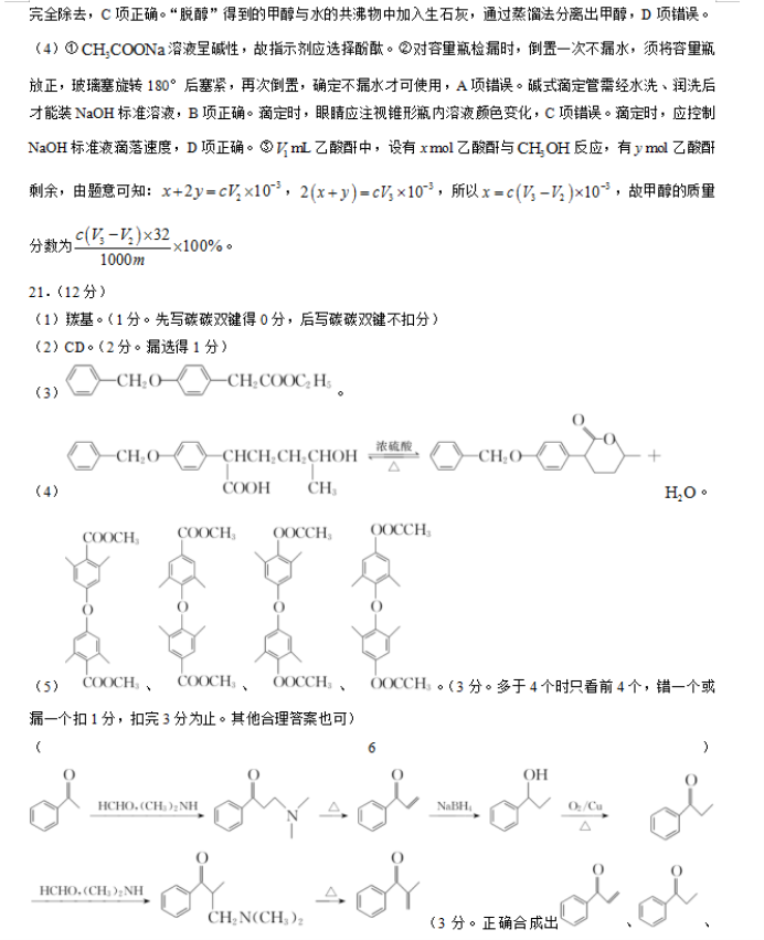 浙江强基联盟2024高三12月联考化学试题及答案解析