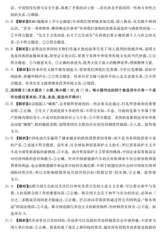 浙江强基联盟2024高三12月联考政治试题及答案解析