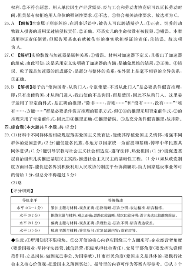 浙江强基联盟2024高三12月联考政治试题及答案解析