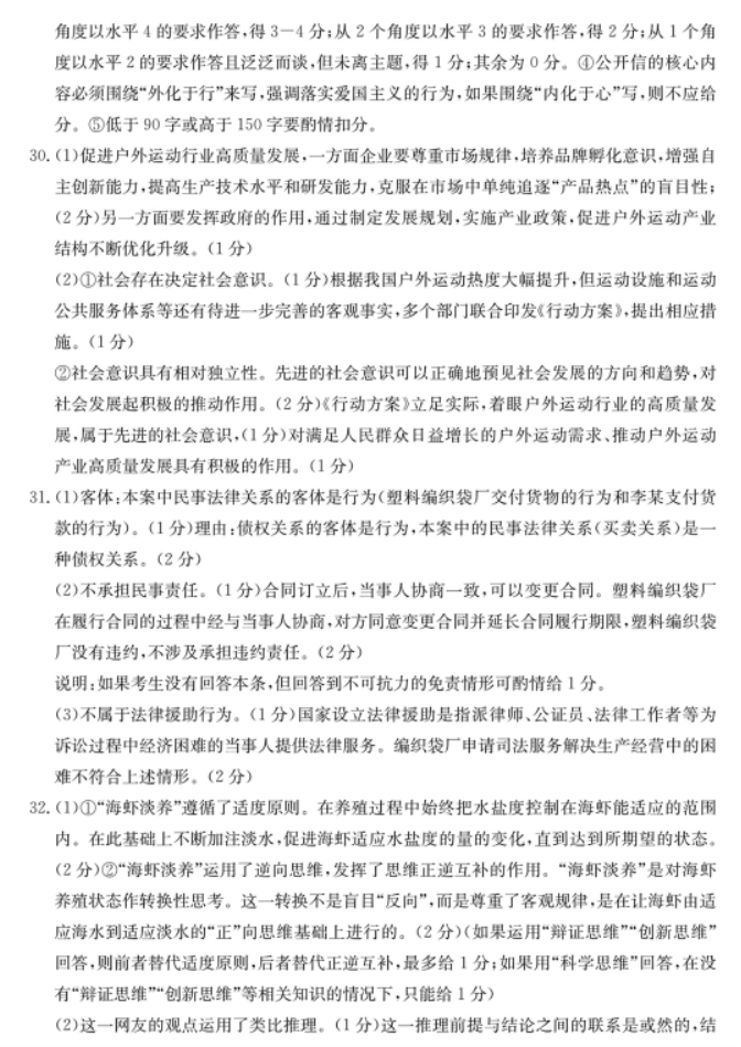 浙江强基联盟2024高三12月联考政治试题及答案解析