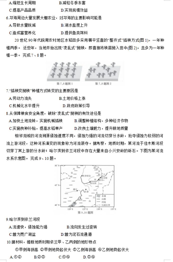 浙江强基联盟2024高三12月联考地理试题及答案解析