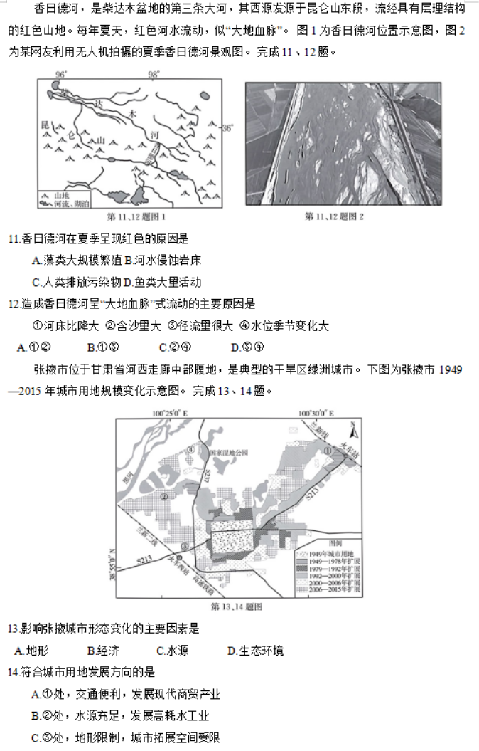 浙江强基联盟2024高三12月联考地理试题及答案解析