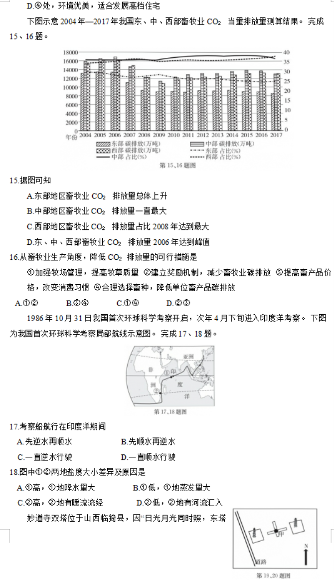 浙江强基联盟2024高三12月联考地理试题及答案解析