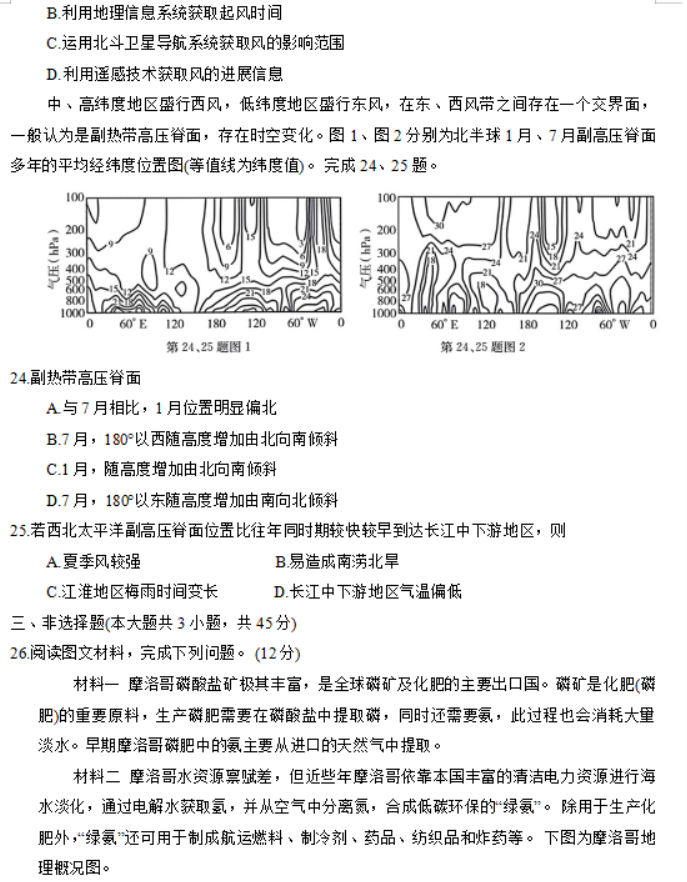 浙江强基联盟2024高三12月联考地理试题及答案解析