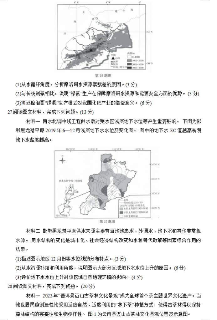 浙江强基联盟2024高三12月联考地理试题及答案解析