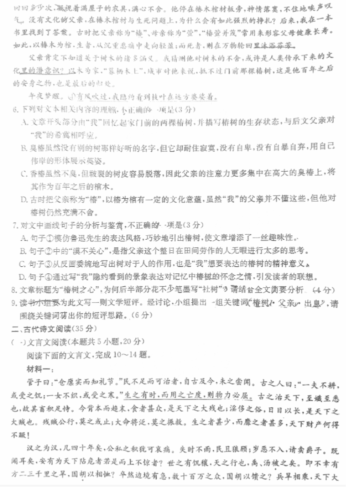 广东省六校2024高三12月联合摸底考试语文试题及答案解析