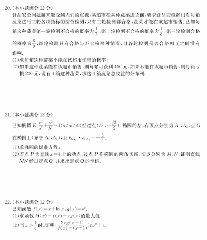 广东省六校2024高三12月联合摸底考试数学试题及答案解析