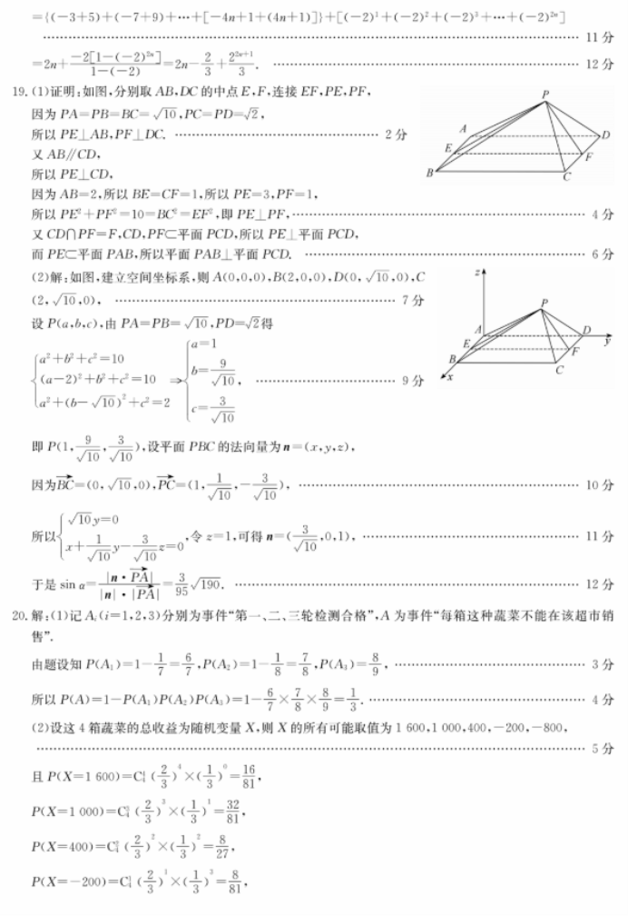 广东省六校2024高三12月联合摸底考试数学试题及答案解析