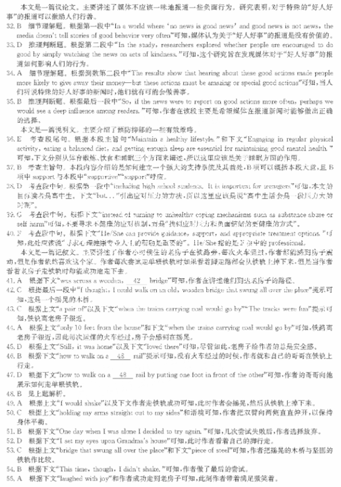 广东省六校2024高三12月联合摸底考试英语试题及答案解析