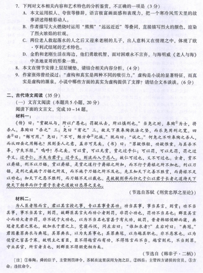 江苏常熟市2024高三12月阶段性抽测二语文试题及答案解析