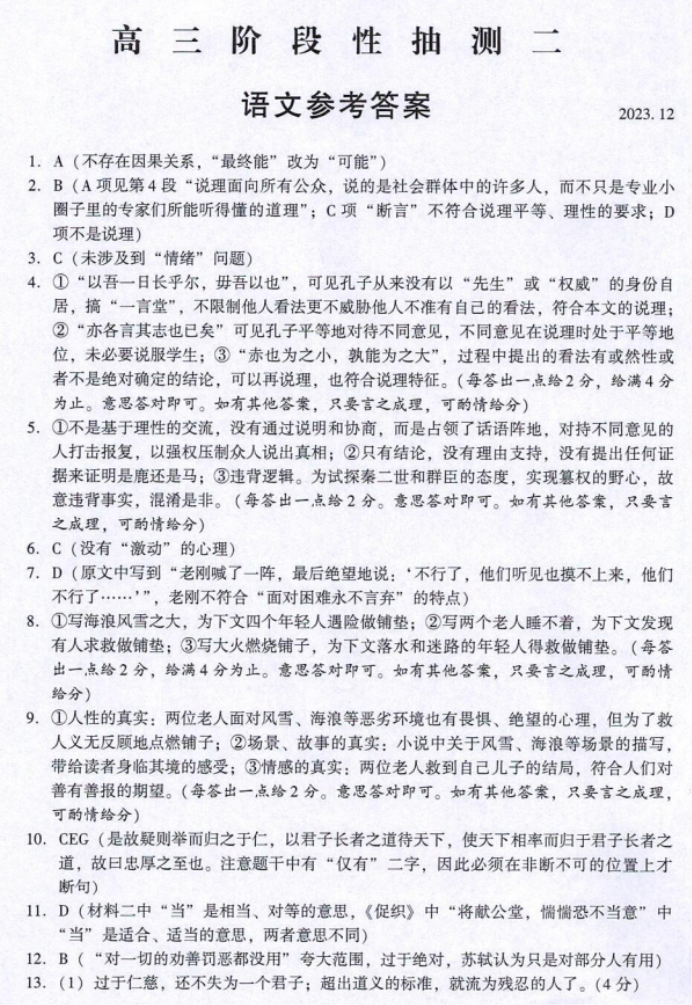 江苏常熟市2024高三12月阶段性抽测二语文试题及答案解析