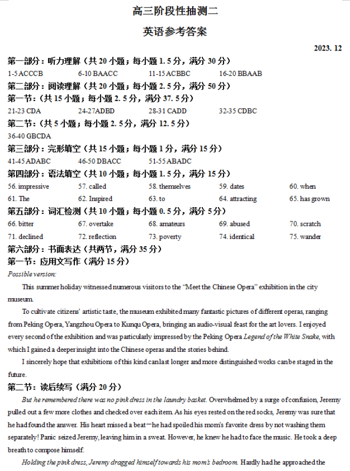 江苏常熟市2024高三12月阶段性抽测二英语试题及答案解析