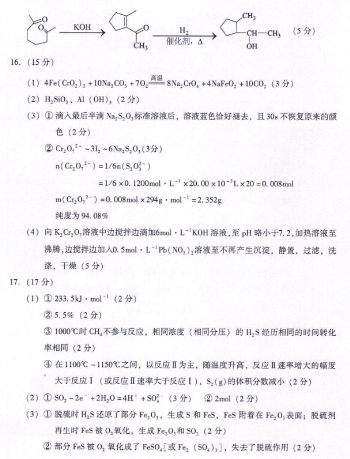 江苏常熟市2024高三12月阶段性抽测二化学试题及答案解析