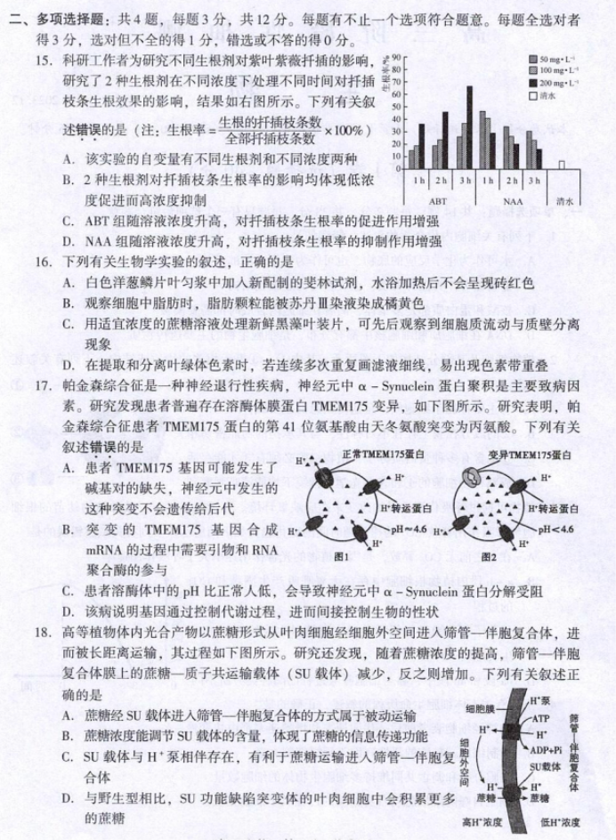 江苏常熟市2024高三12月阶段性抽测二生物试题及答案解析