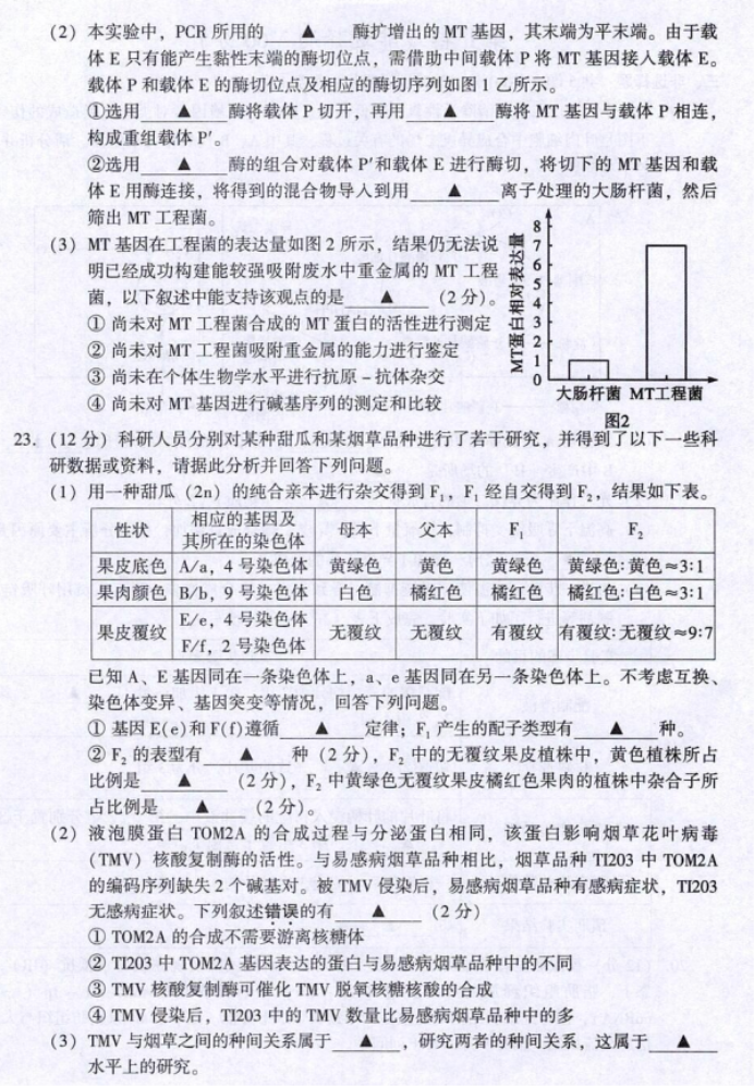 江苏常熟市2024高三12月阶段性抽测二生物试题及答案解析